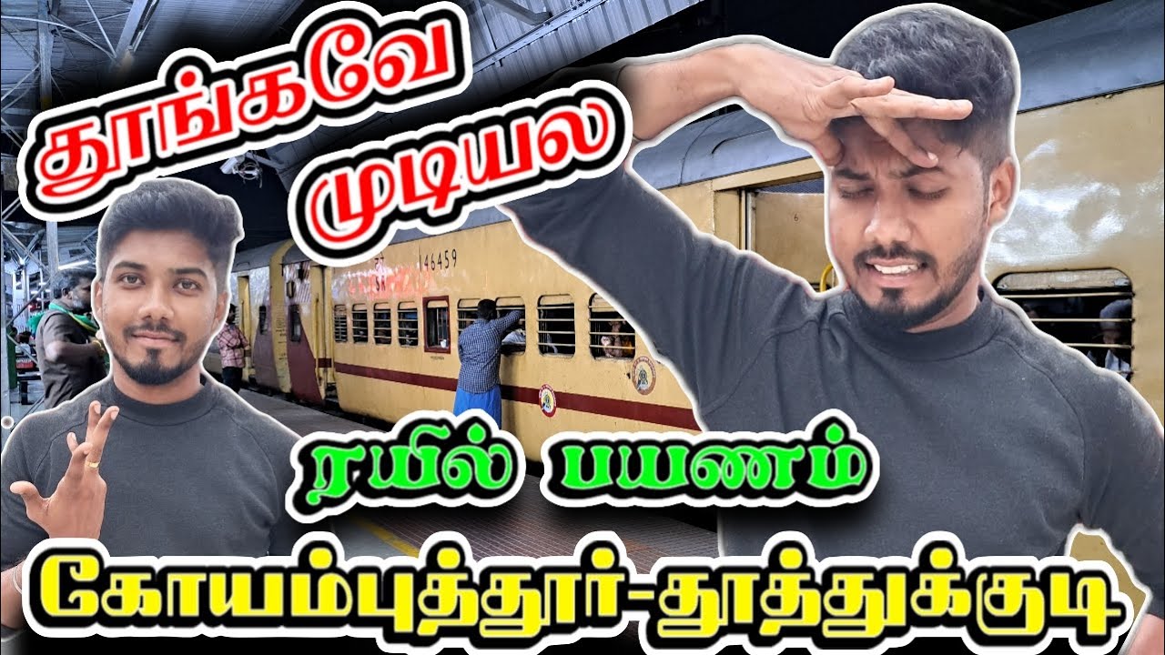 தூத்துக்குடி ரயிலா😲 | COIMBATORE TO TUTICORIN TRAIN JOURNEY | COIMBATORE-NAGERCOIL SF EXPRESS VLOG