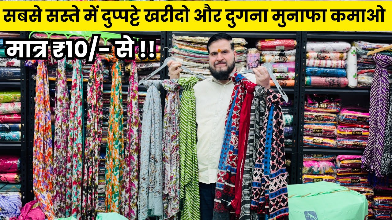 इससे सस्ता कहीं नहीं Cotton Dupatta Wholesale Market in Surat | Dupatta Manufacturer | DUPATTA SURAT