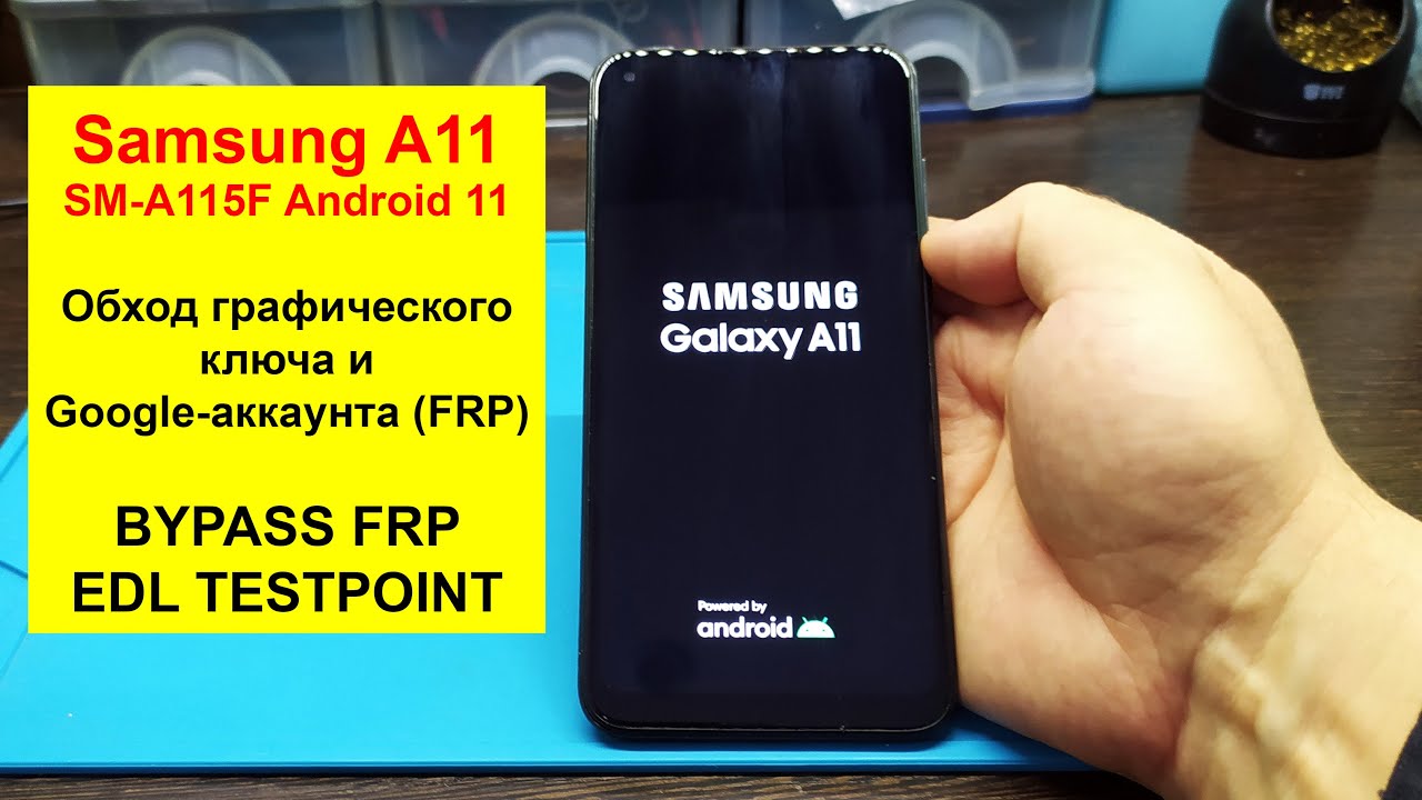 Samsung A11 (SM-A115F) - удаление google-аккаунта и блокировки экрана. BYPASS FRP TESTPOINT EDL