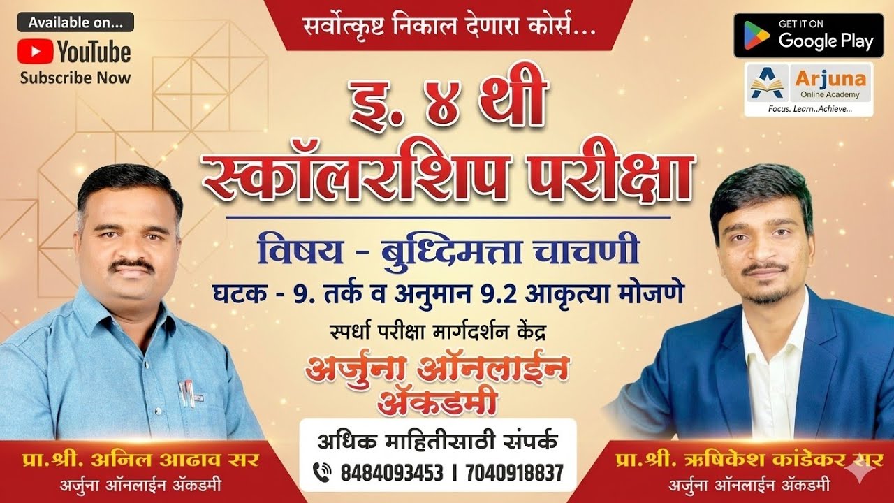 इ. ४ थी स्कॉलरशिप परीक्षा, विषय - बुद्धिमत्ता चाचणी (घटक - 9. तर्क व अनुमान 9.2 आकृत्या मोजणे)