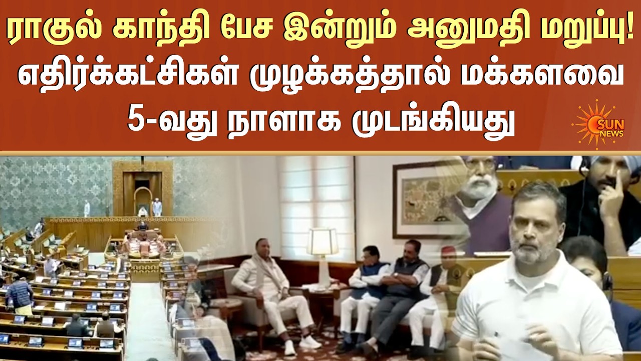 Rahul Gandhi | Lok Sabha | Congress | BJP | Modi | Union Government | Sun News