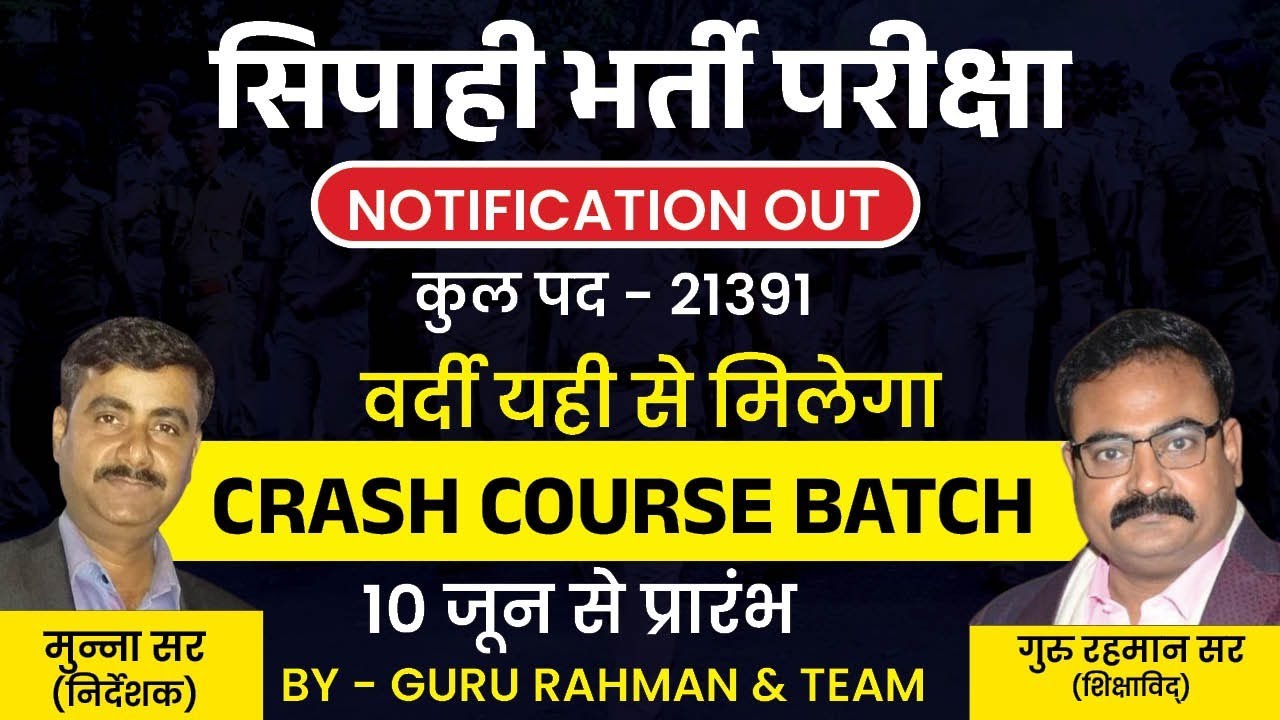 Online Batch Bihar Police 2023 BY-GURU RAHMAN l #bihar_police_vacancy_20223 _bihar_police