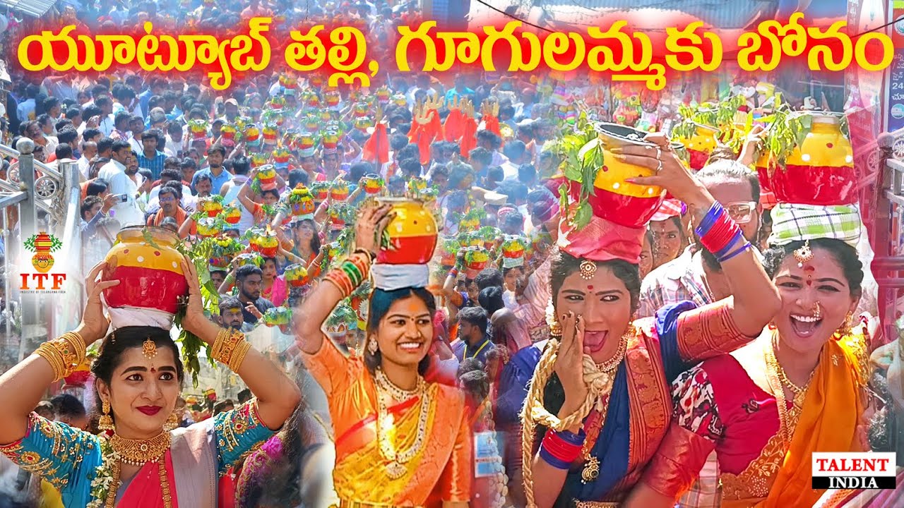 యూట్యూబ్ తల్లి , గూగులమ్మ బోనాలు Vemulawada | All Folk Acters And Youtubers Celebrations ITF Bonalu