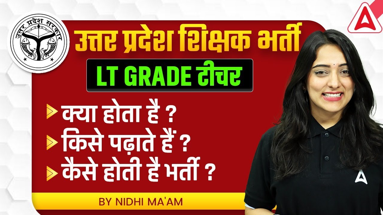 What Is LT Grade Teacher ? LT Grade Teacher Eligibility In UP | How To Prepare For LT Grade Teacher