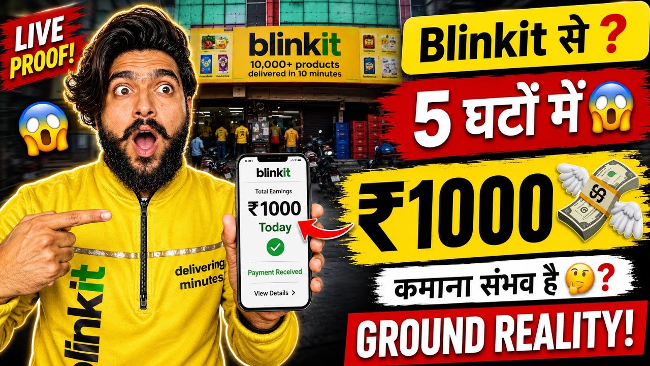 Blinkit से 5 घंटों में ₹1000 कमाई? Blinkit Daily Earning Reality | Blinkit Grocery Delivery Boy Job