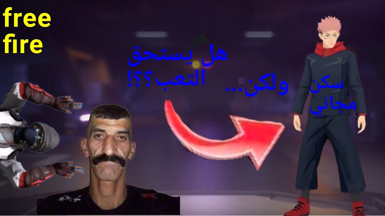 جربت سكن الشراكة الجديدة ، هل يستحق !؟؟