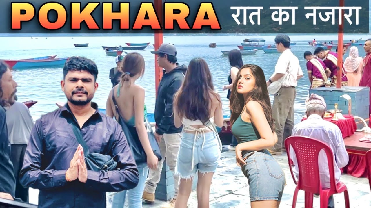 Pokhara ki Phewa Lake or sath me Nightlife Enjoy | Indian 🇮🇳 Travel in Nepal 🇳🇵