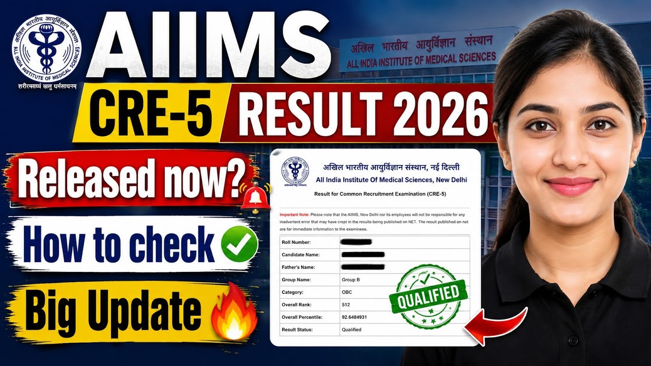 aiims cre 5 result date | how to check aiims cre 5 result | aiims cre result update