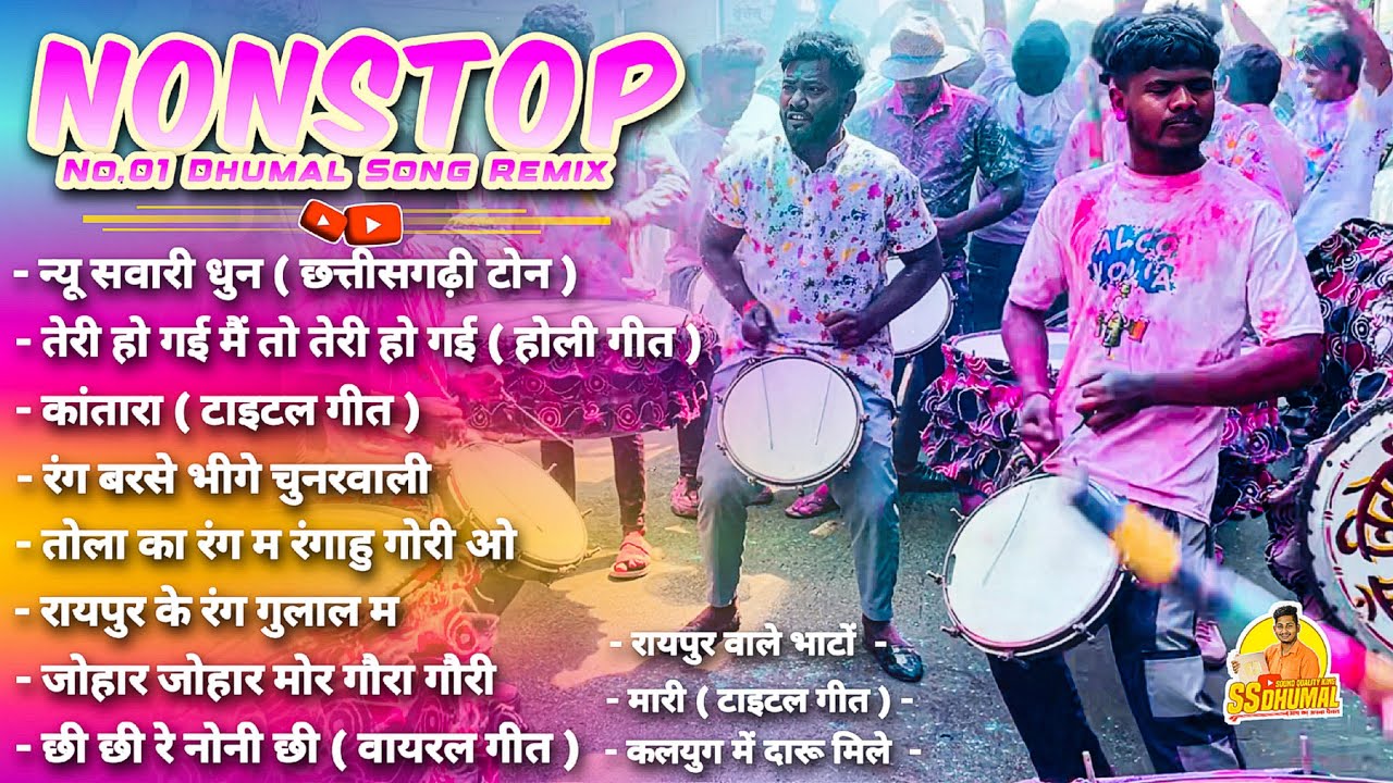 Cg Star का सबसे Best 🥳 Nonstop Song Dhumal पे सुनो Nonstop Dhumal Song | Maa Triveni Dhumal Raipur