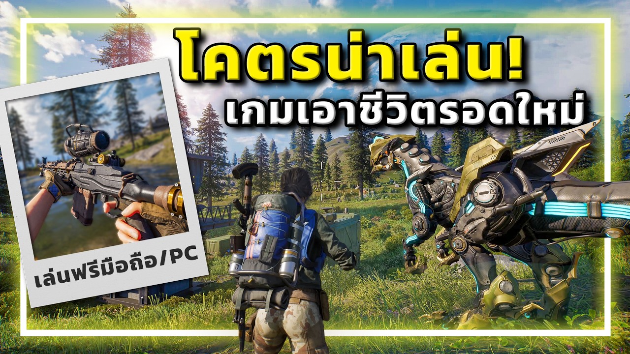 🎮เกมเอาชีวิตรอดใหม่ ที่ใครก็ต้องว้าว!!! [TITANITE]