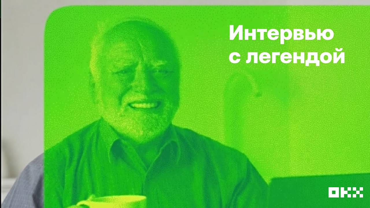Гарольд больше не скрывает боль? Честное интервью с легендой