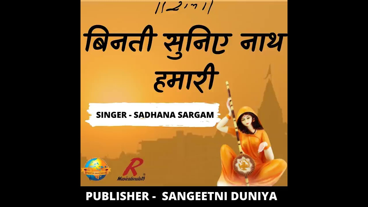 Vinati Suniye Nath Humari Bhajan🙏🙏🙏