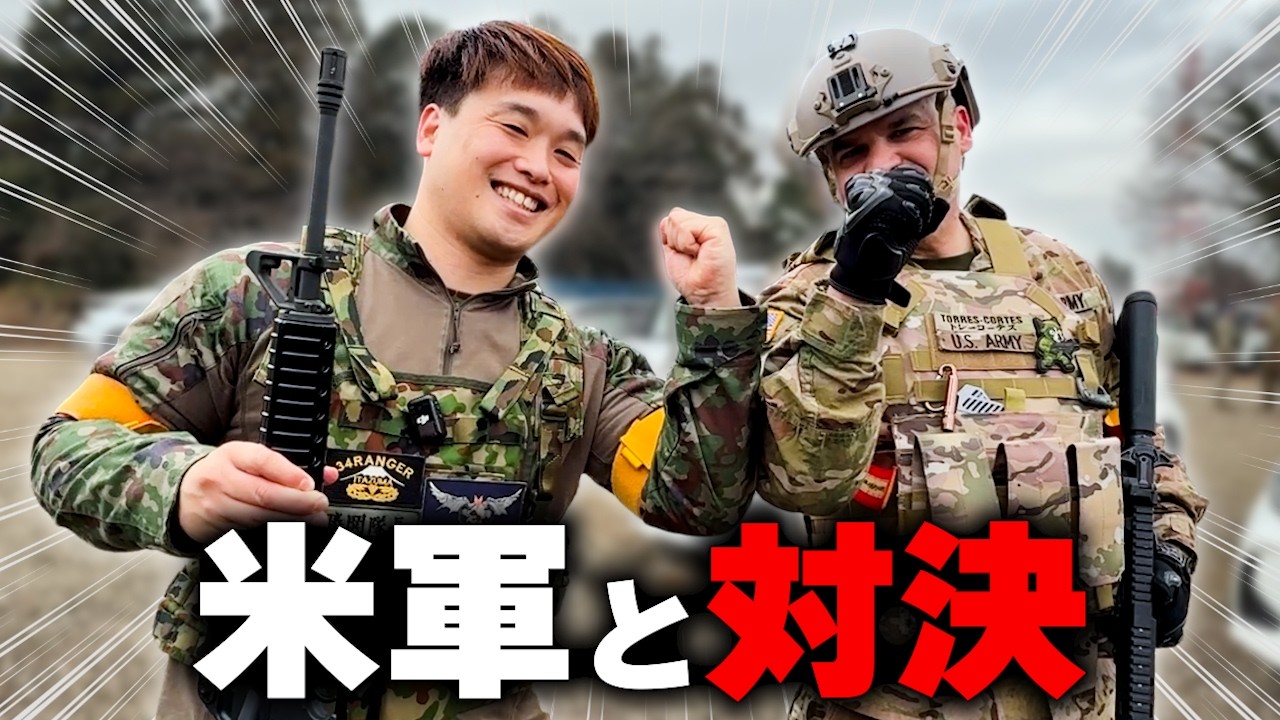 元自衛官がアメリカ陸軍とサバゲー交流してみた