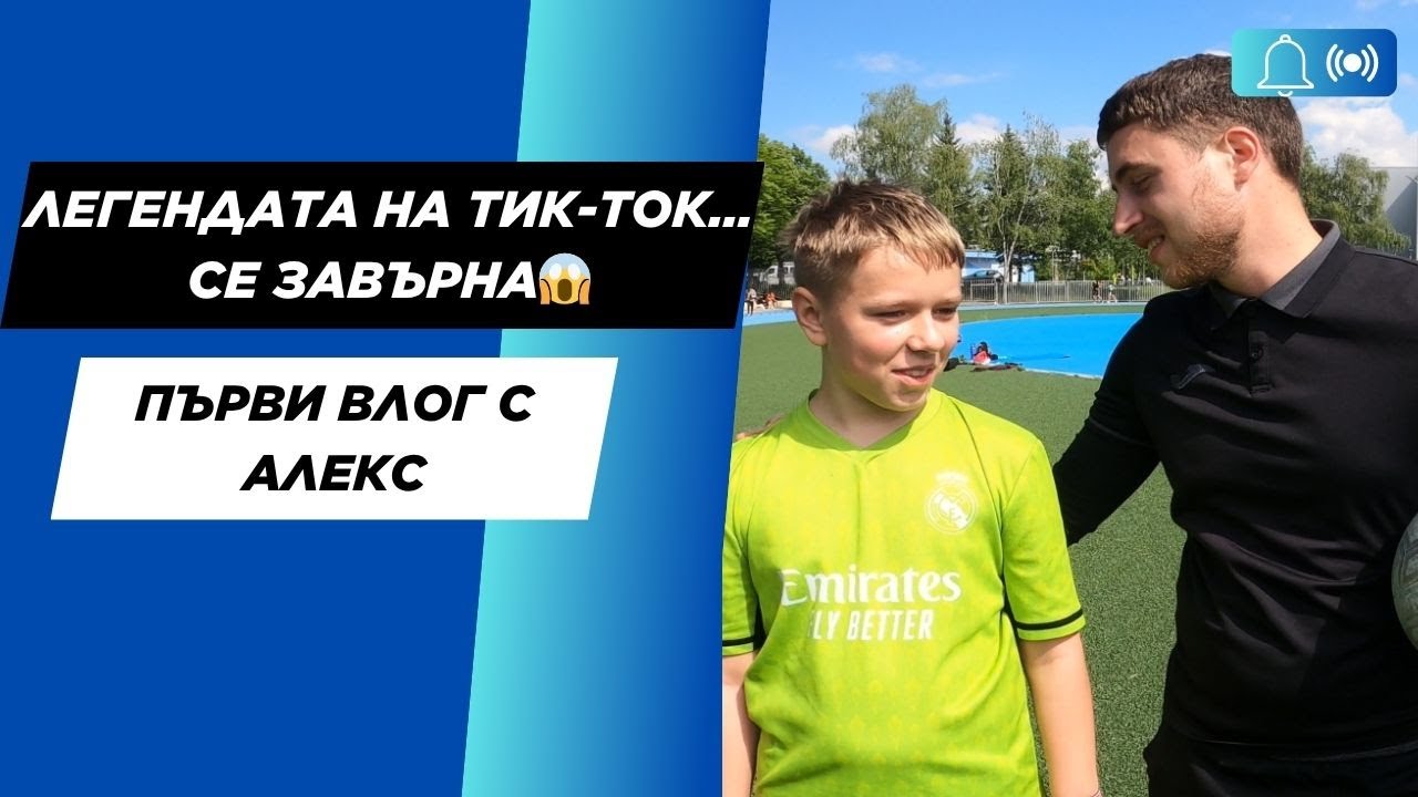 ЛЕГЕНДАТА НА ТИК - ТОК... СЕ ЗАВЪРНА😱