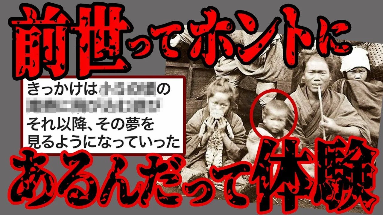 【2ch怖いスレ】夢の人が実在した   前世は本当にある！と思える体験をしたから聞いてくれ【閲覧注意】