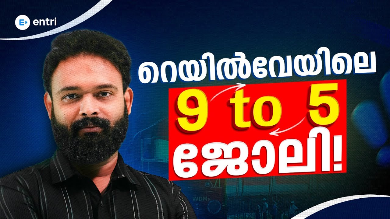 റെയ്ൽവേയിൽ 9 to 5 ജോലി ആയാലോ ? ക്ലർക് ജോലി റെയ്ൽവേയിൽ| COMMERCIAL CUM TICKET CLERK