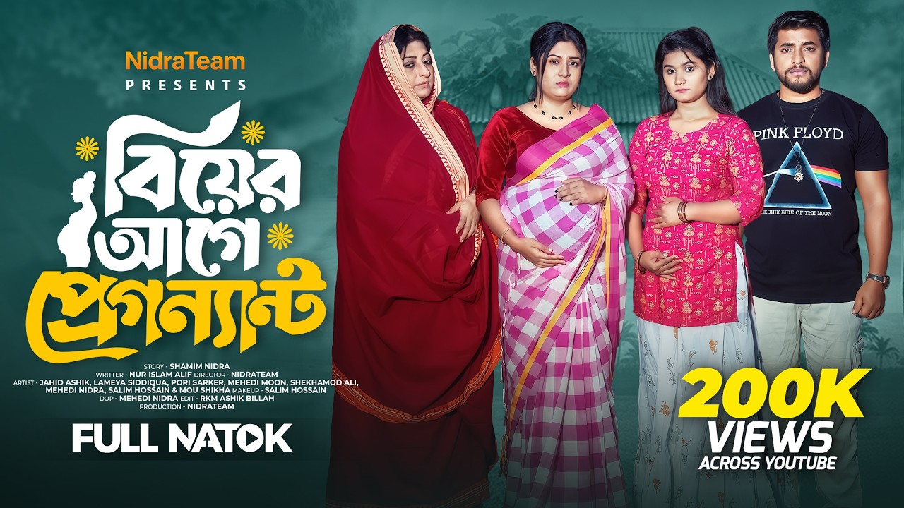 Biyer Age Pregnant | বিয়ের আগে প্রেগন্যান্ট | NidraTeam | Bangla New Drama 2026