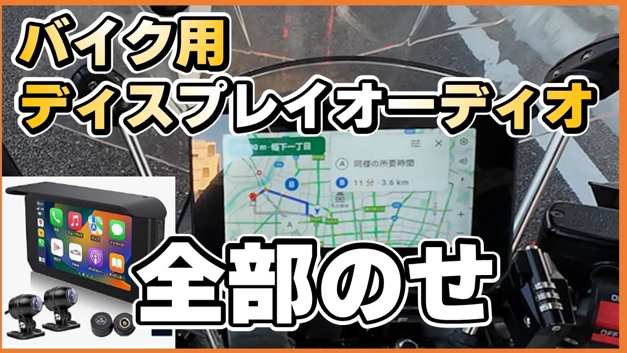 ドラレコ・スマホ・空気圧計が一つに！バイク用オールインワンデバイスレビュー MT65