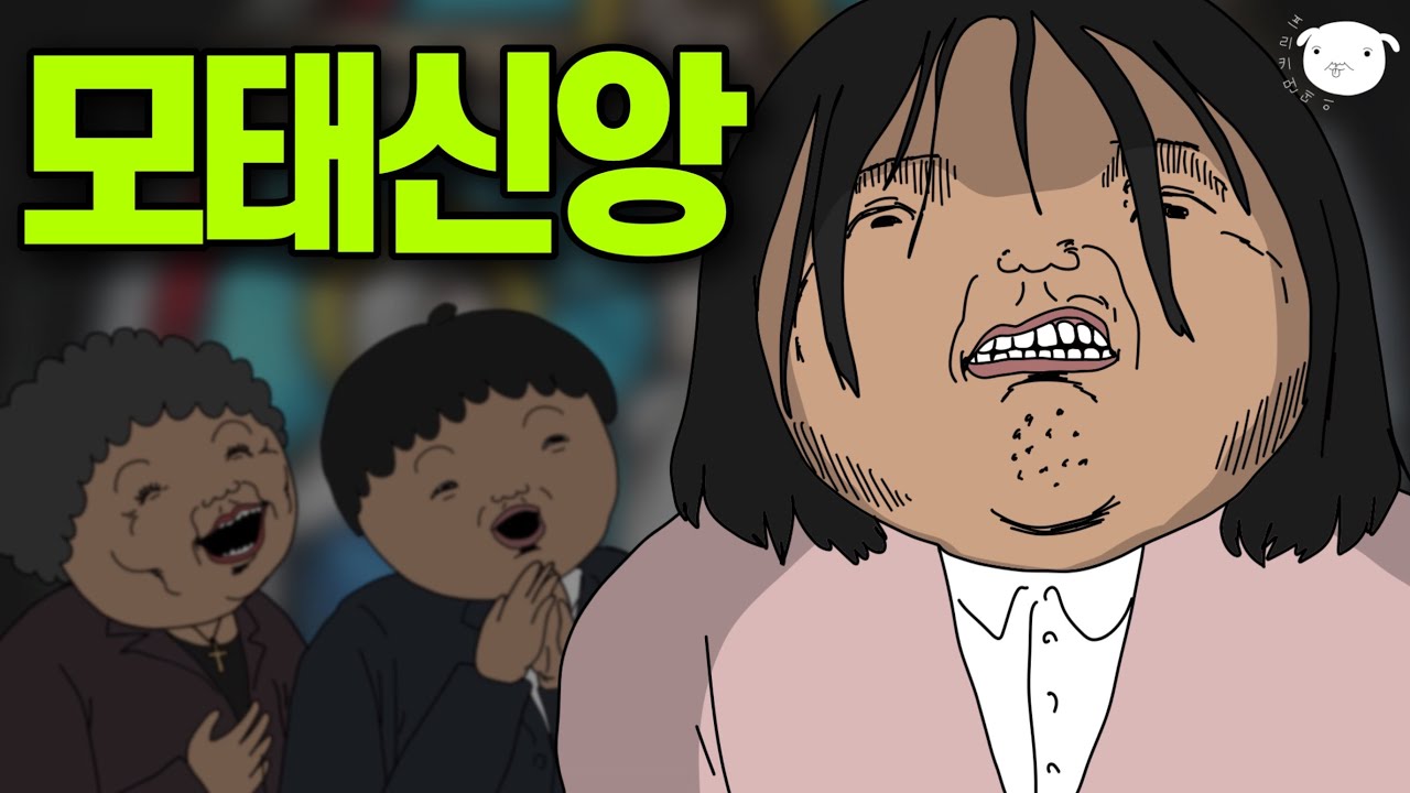 오빠 무교라며..⛪📔