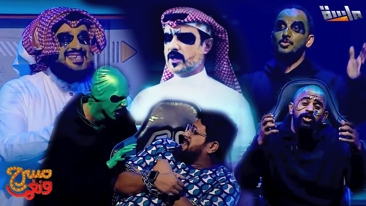 من قلب الفضاء ولأول مرة بهذا الأداء .. جيناكم بمسرحيتنا الجديدة (نظرة حياديـة) 🤩