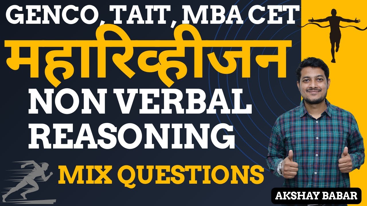 NON VERBAL REASONING 7 | MAHAGENCO TECHNICIAN 3 | TAIT | MBA CET | MAHAREVISION |  MIX QUESTIONS