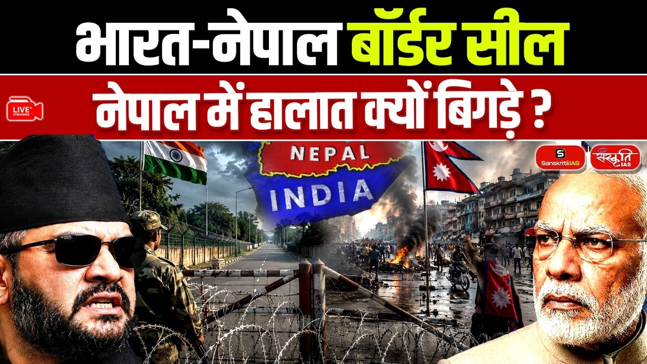 Sunsari Violence: India&ndash;Nepal Border on High Alert! | Why Has the Situation in Nepal Deteriorated?