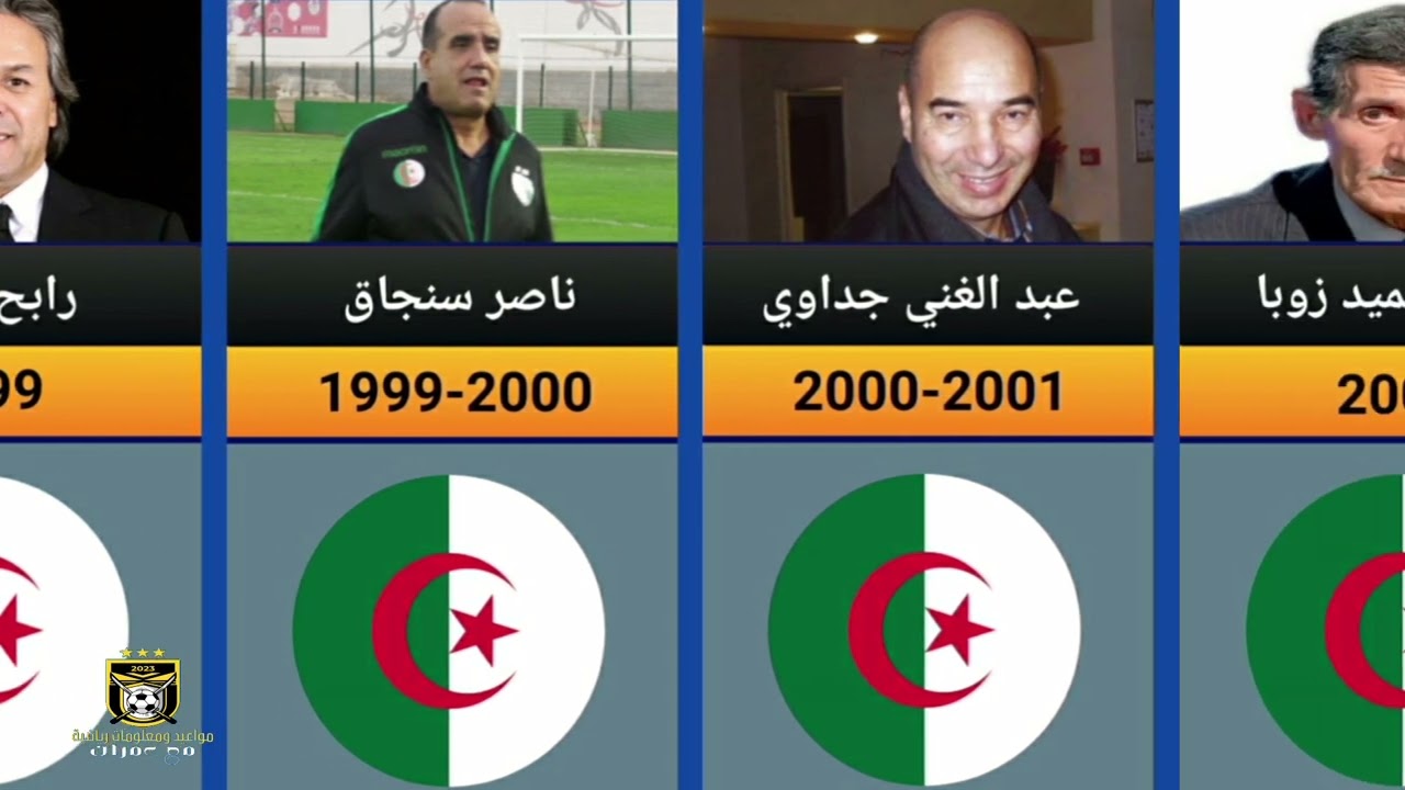 قائمة جميع مدربي المنتخب الجزائري لكرة القدم على مر التاريخ
