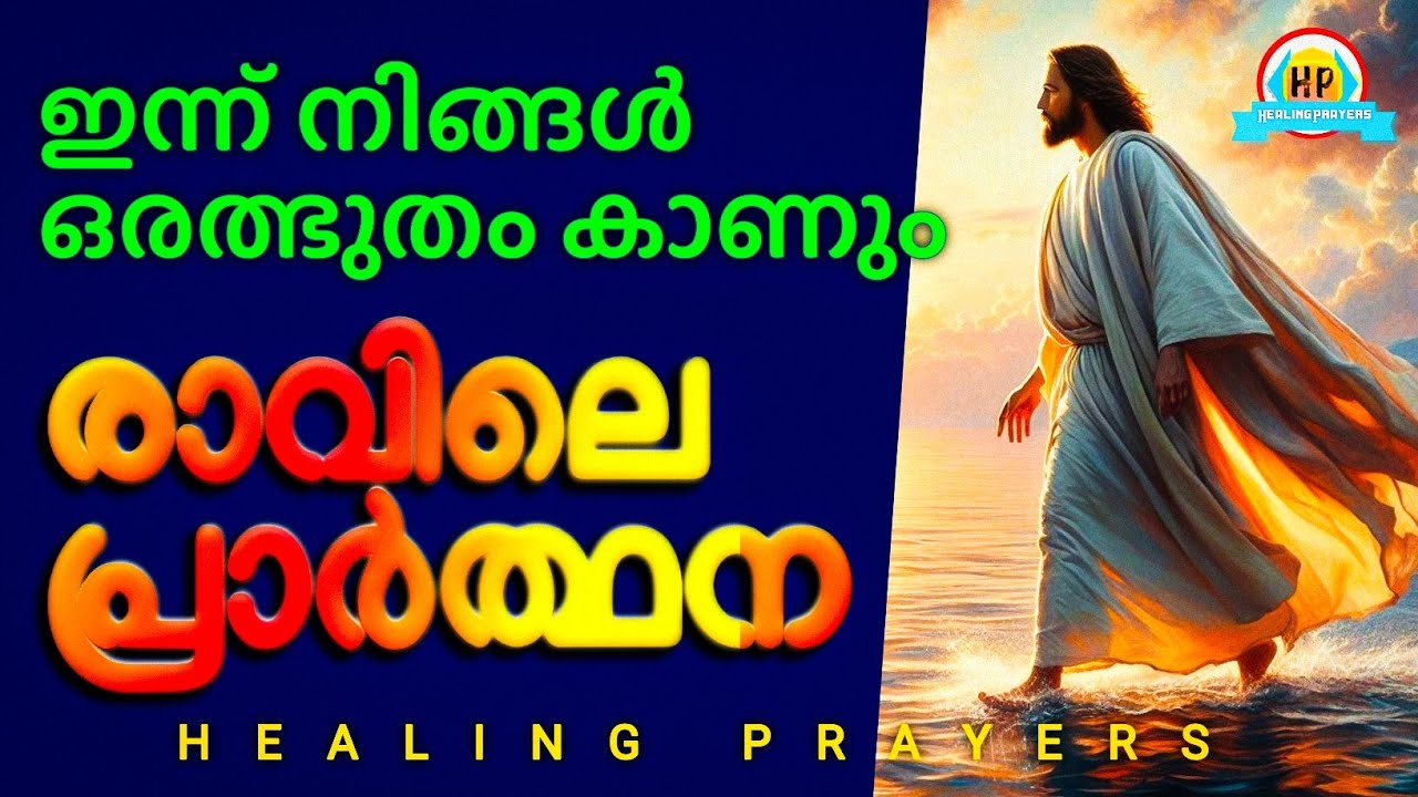 കർത്താവ് നിങ്ങളെ ഉയർത്താൻ പോകുന്നു, ഇത് പ്രാർത്ഥിക്കൂ 