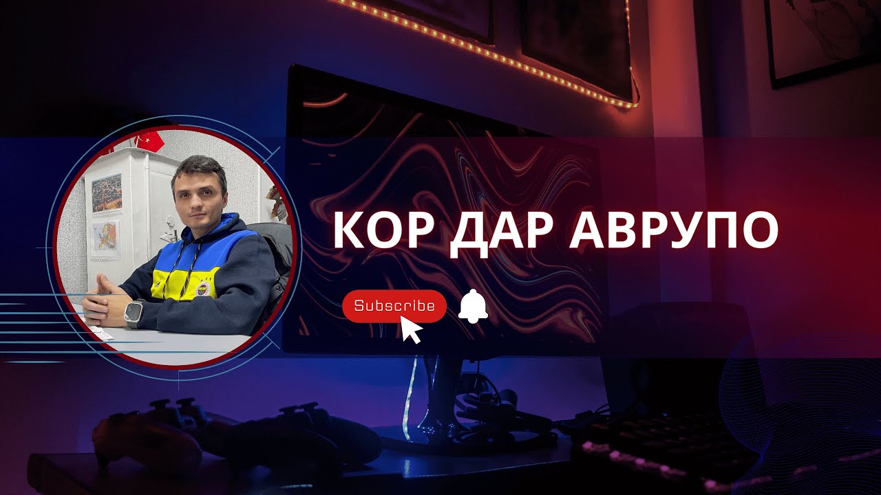 Кор дар Аврупо: Барои шахсоне, ки дар Аврупо хастанд ва кор мекобанд!