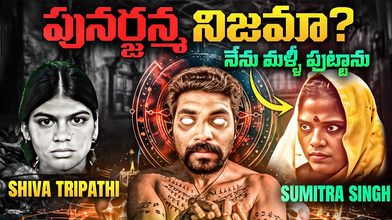 Mind Bending REINCARNATION Real Story | Sumitra & Shiva Tripathi Rebirth | Kranthi Vlogger