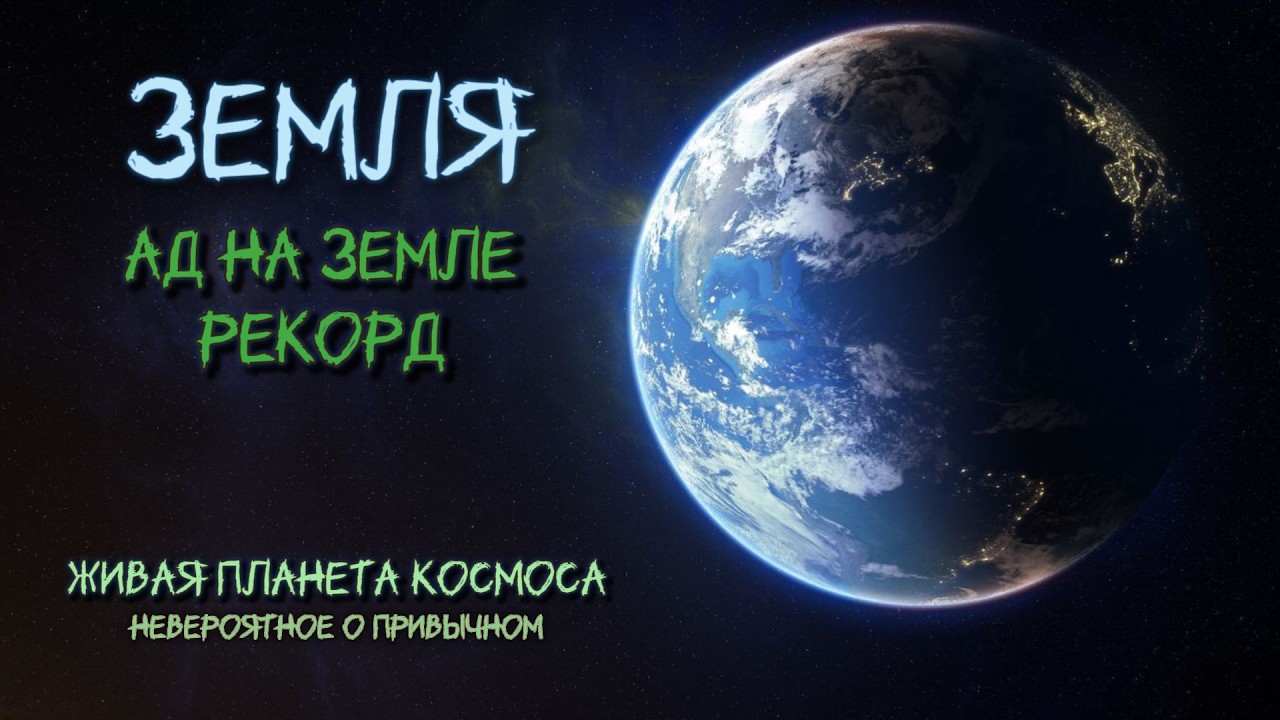 Ад на Земле — до 70 °C под солнцем / Hell on Earth — Up to 70 °C #science