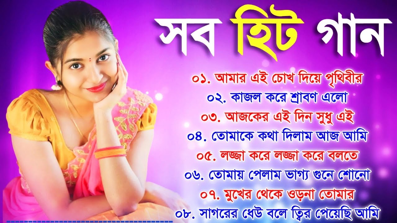 বাংলা সুপার হিট গান | Bengali Hit Gaan 🥀 Kumar Sanu Bangla Songs | Prosenjit Hit 90s Bangla Gaan