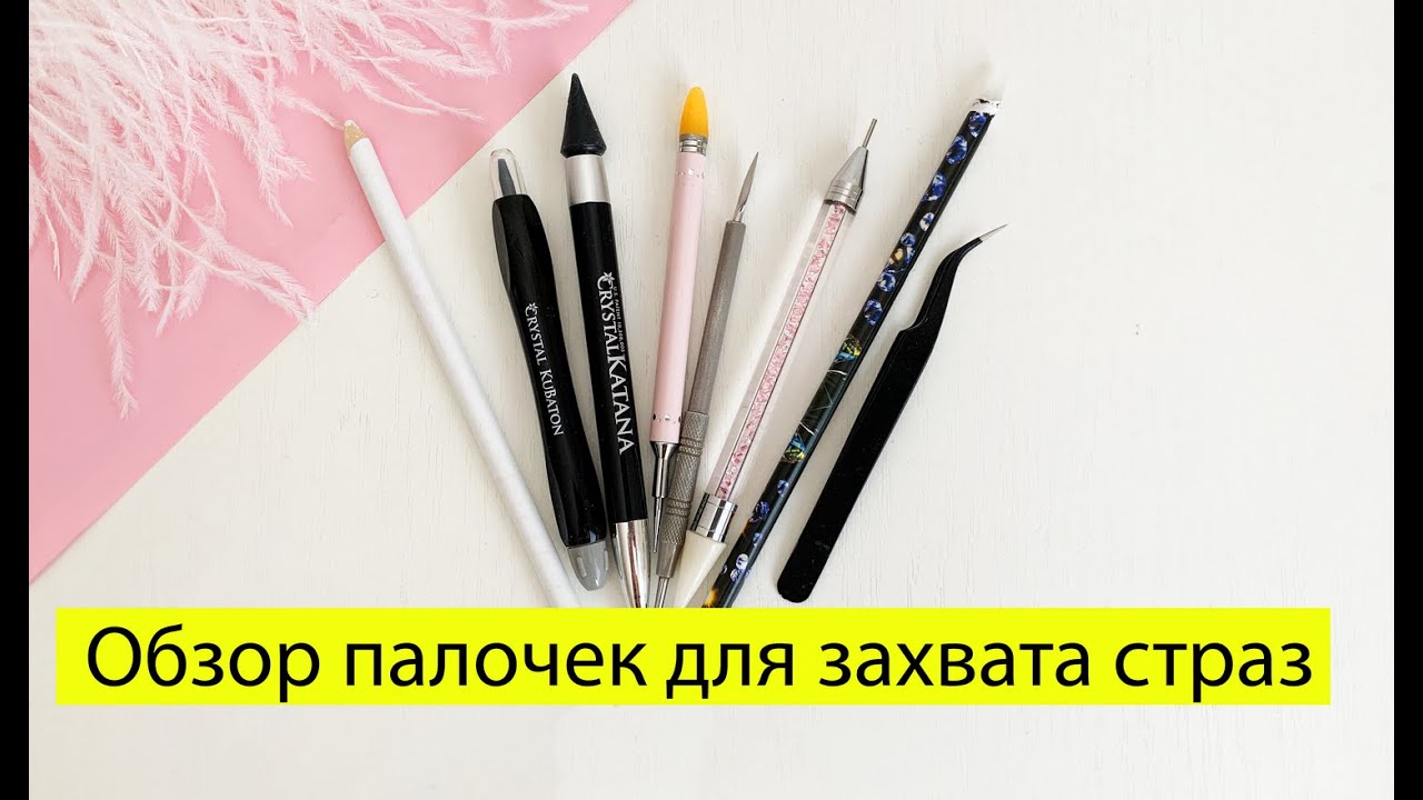 Обзор инструментов для работы со стразами. Crystal Katana, Kubaton.