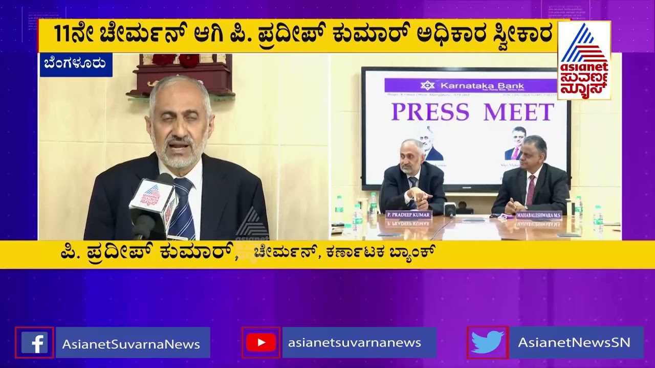 P Pradeep Kumar Takes Charge As Chairman Of Karnataka Bank