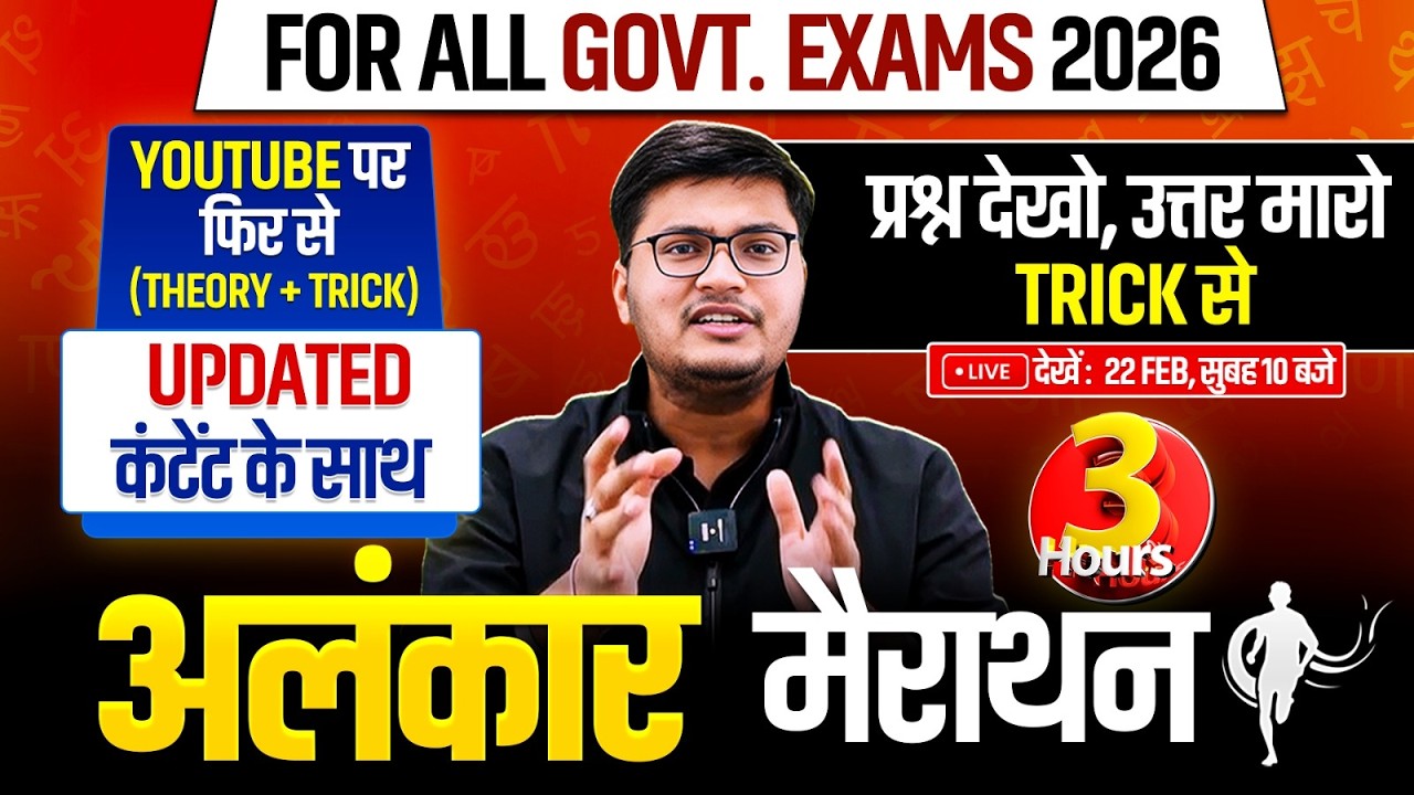 Alankar Marathon Class | Alankar Hindi Marathon Class | Alankar One Shot | Hindi Alankar Pawan Sir