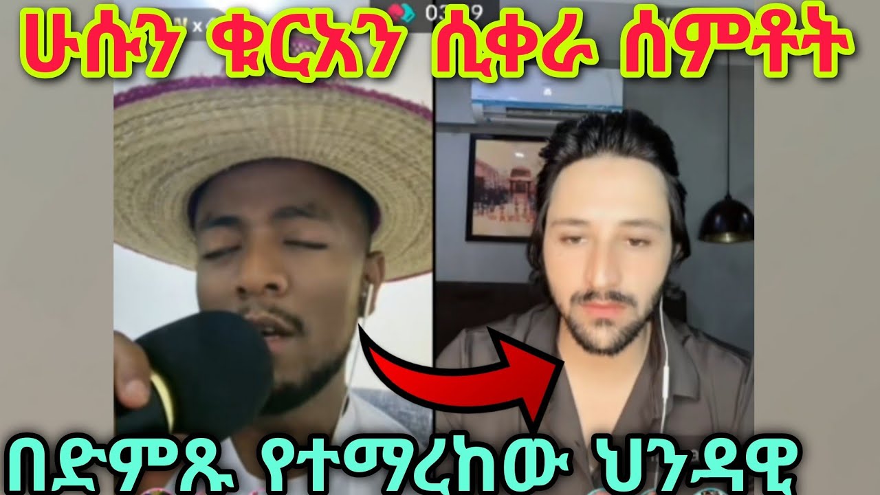 ሁሱን ያስቆጣው ጥያቄ ክርስቲያኖች የአቂዳ ሹብሃ እየነፉ ነው