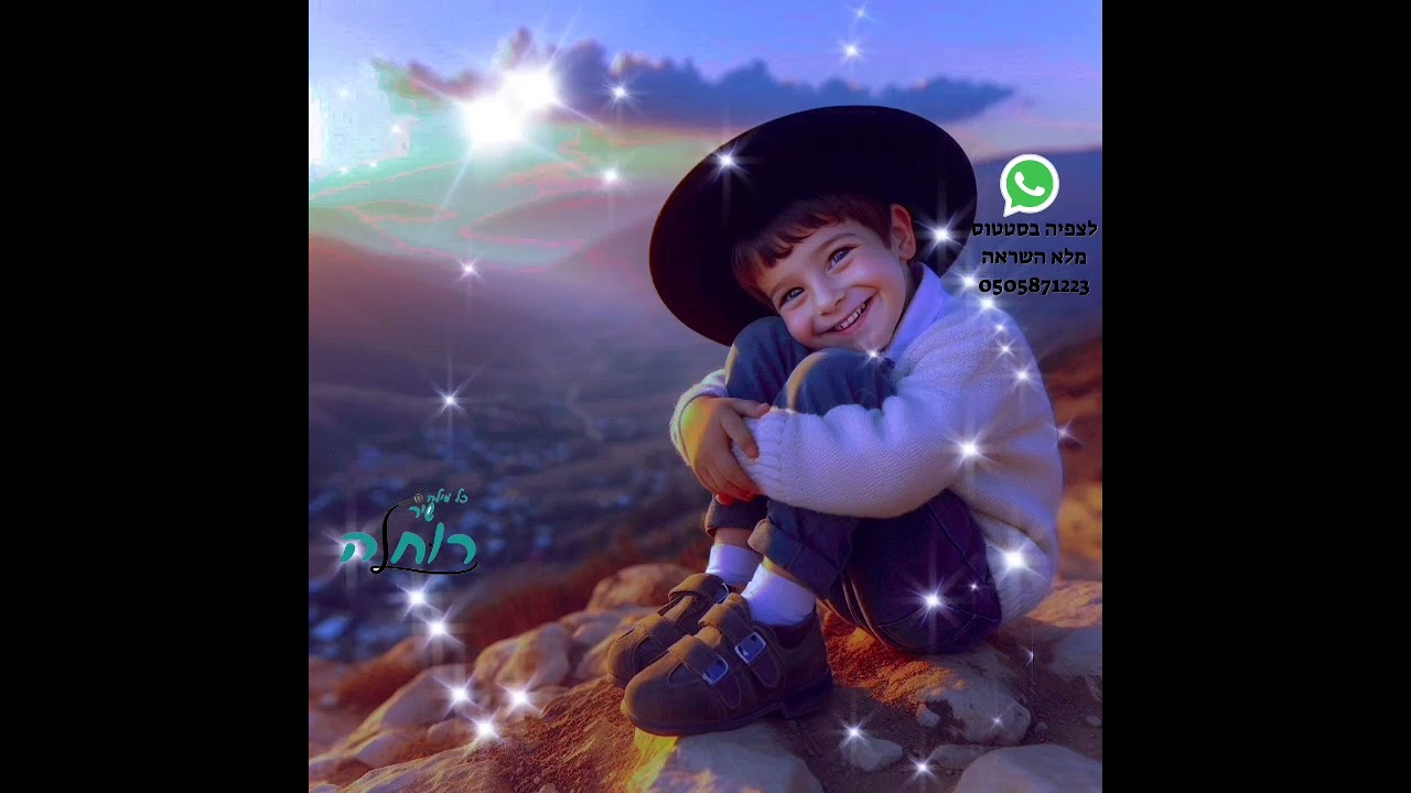 רוּחלה ברכת הילדים שיר ערש שמיעה לנשים בלבד