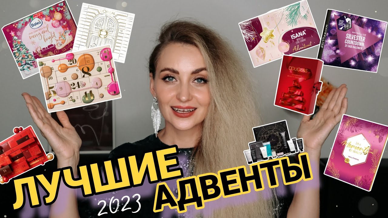ОБЗОР ЛУЧШИХ БЮДЖЕТНЫХ И ЛЮКСОВЫХ АДВЕНТОВ 2023 | ЧТО ВЫБРАТЬ, СКОЛЬКО СТОИТ, ЖДАТЬ ЛИ СКИДОК ?!
