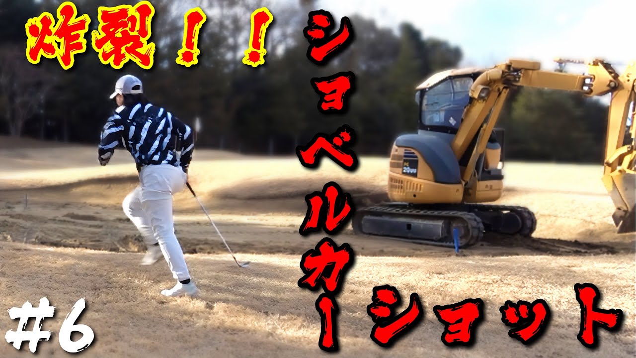 【ありがとうりあちゃん】前代未聞！？YouTube史に名を刻むショベルカーショット！？【高橋璃愛ちゃん⑥】