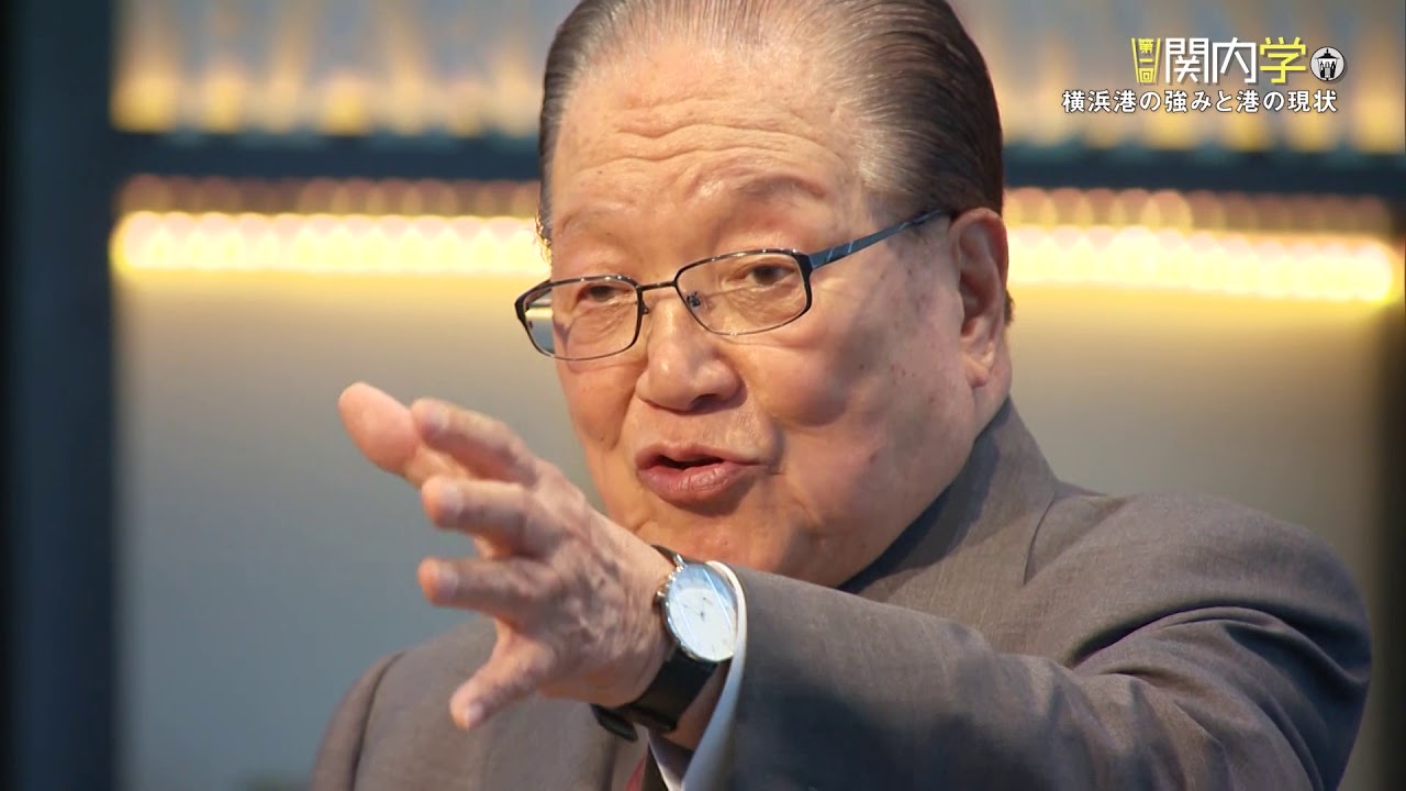 特別公開講座・第1回関内学　藤木幸夫　藤木企業取締役会長