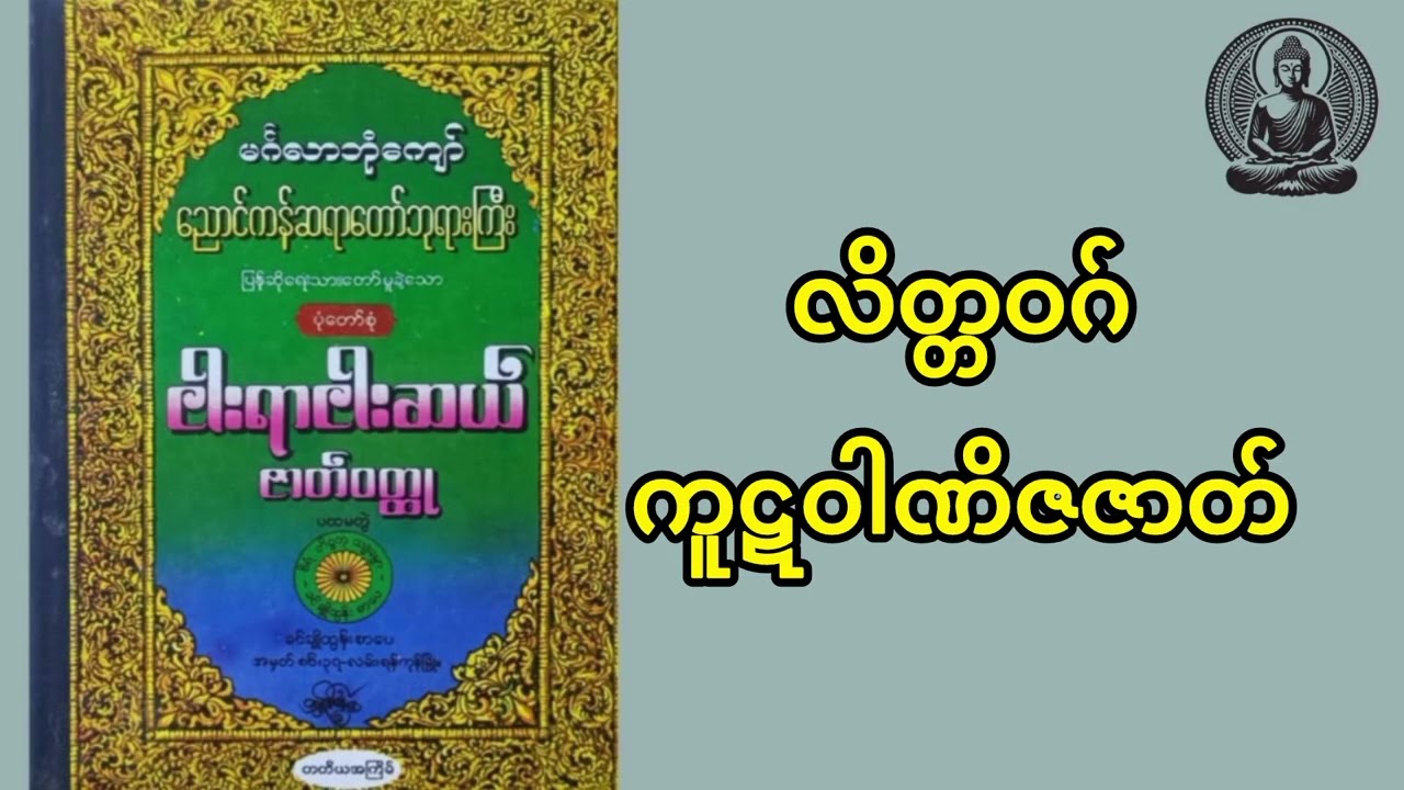 ကူဋဝါဏိဇဇာတ်