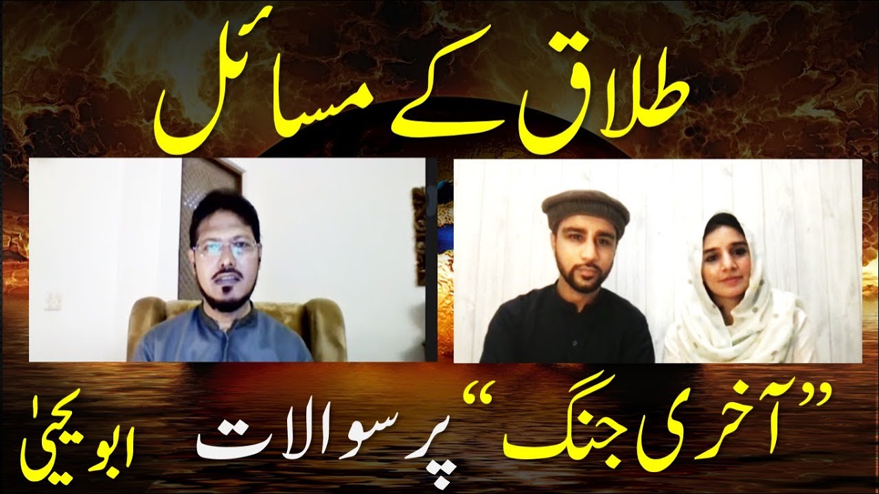 TALAQ ke MASAIL - In Conversation with ABU YAHYA by Mahrukh & Bilal