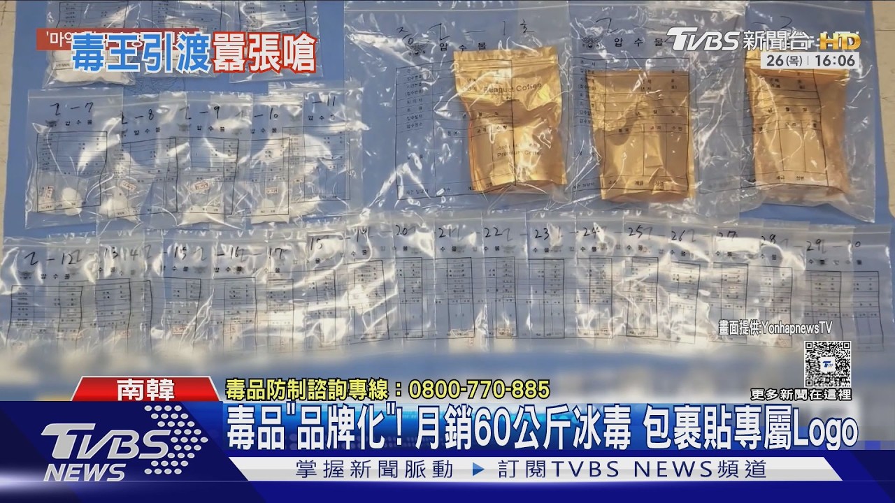 「南韓毒王」遣返回國! 獄中稱王隔空販毒 招女性開轟趴｜TVBS新聞網 @tvbsnews24live