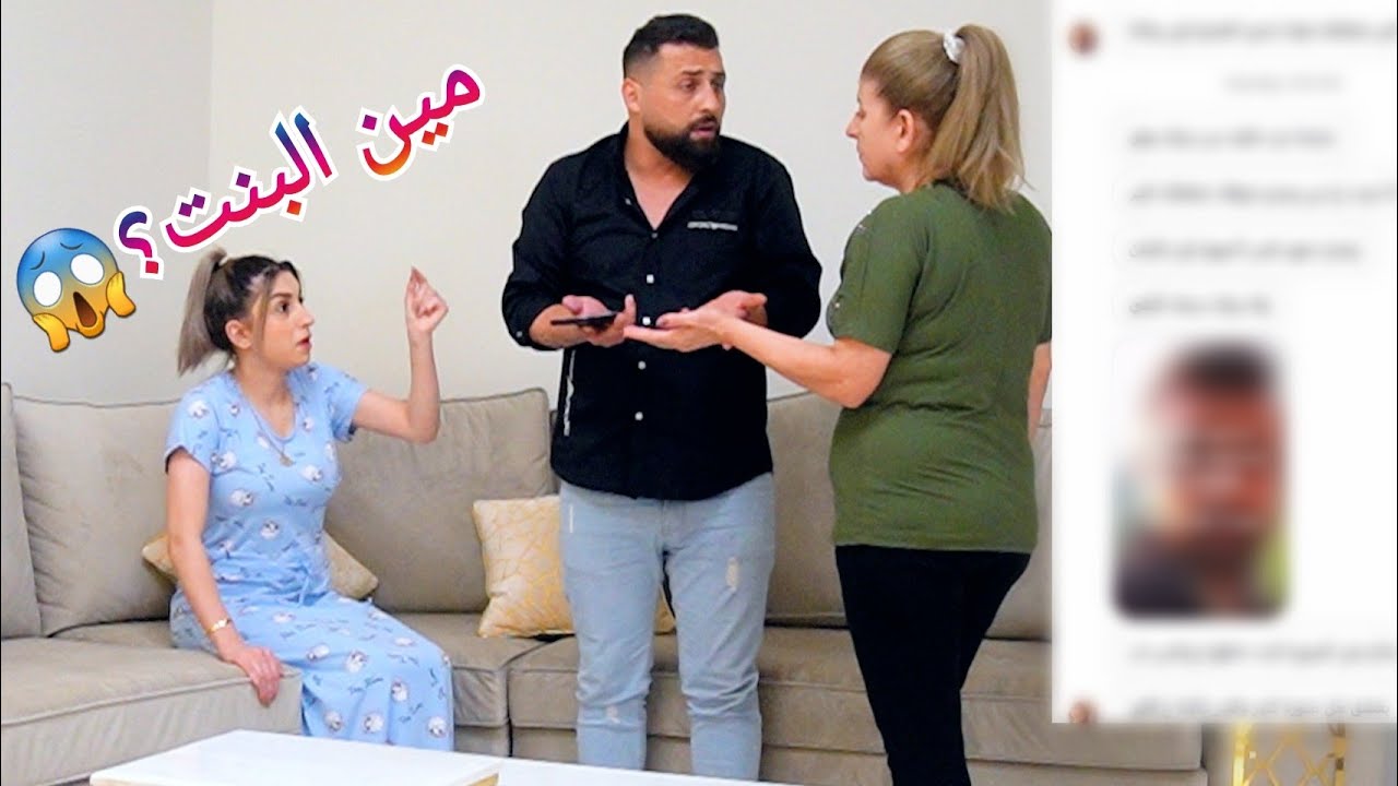 وصلت رسالة غرامية لزوجي! قررت روح لبيت أهلي😭(مقلب )