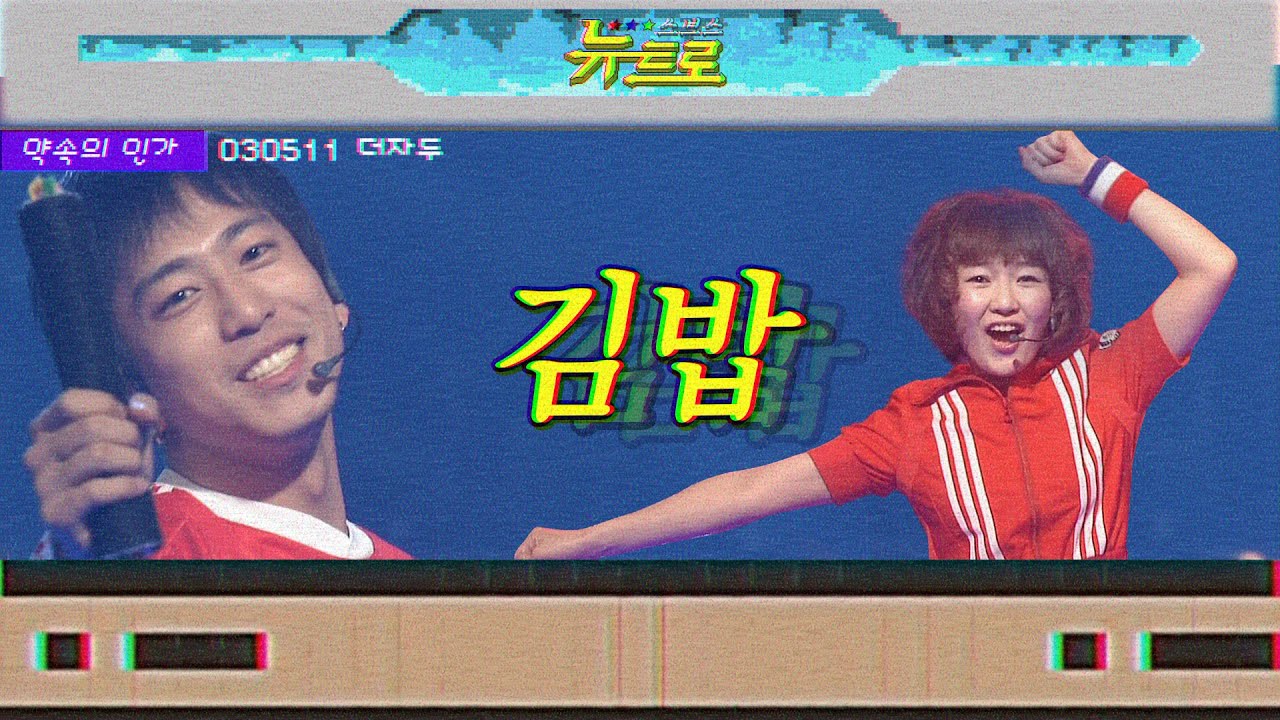 [약속의인가] 👋더자두-김밥🎤