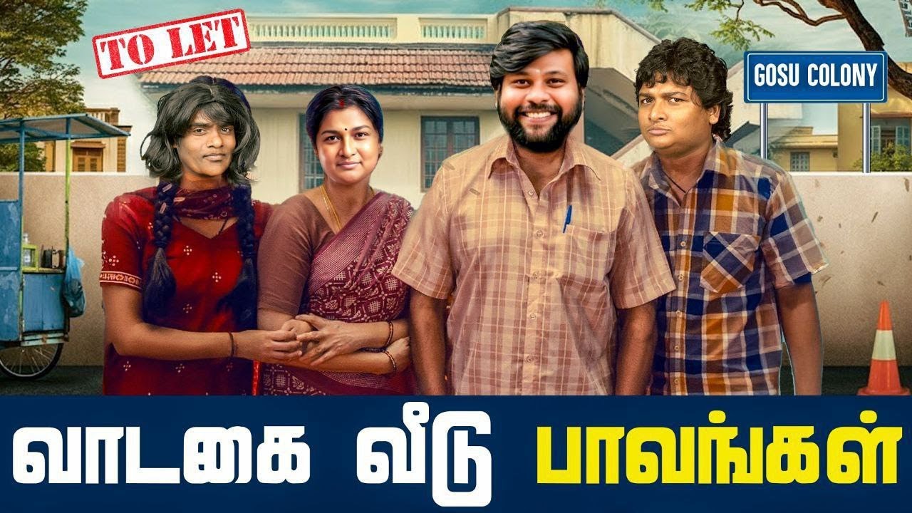வாடகை வீடு பாவங்கள் | Parithabangal