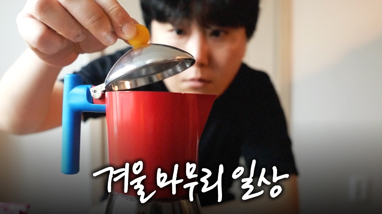 Vlog | 냉우동과 명란파스타를 만들어 먹은 겨울의 끝무렵 평범한 일상 / 새로 사 온 원두 개시