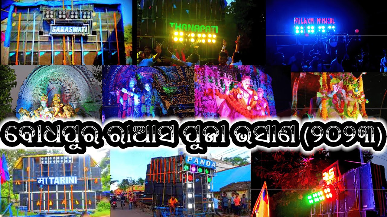 BODHAPUR RAASA PURNIMA BHASANI (2023) CUTTACK MAATARENI THANAPATI SARASWATI PANDA MAALAXMIR.SMUSICAL