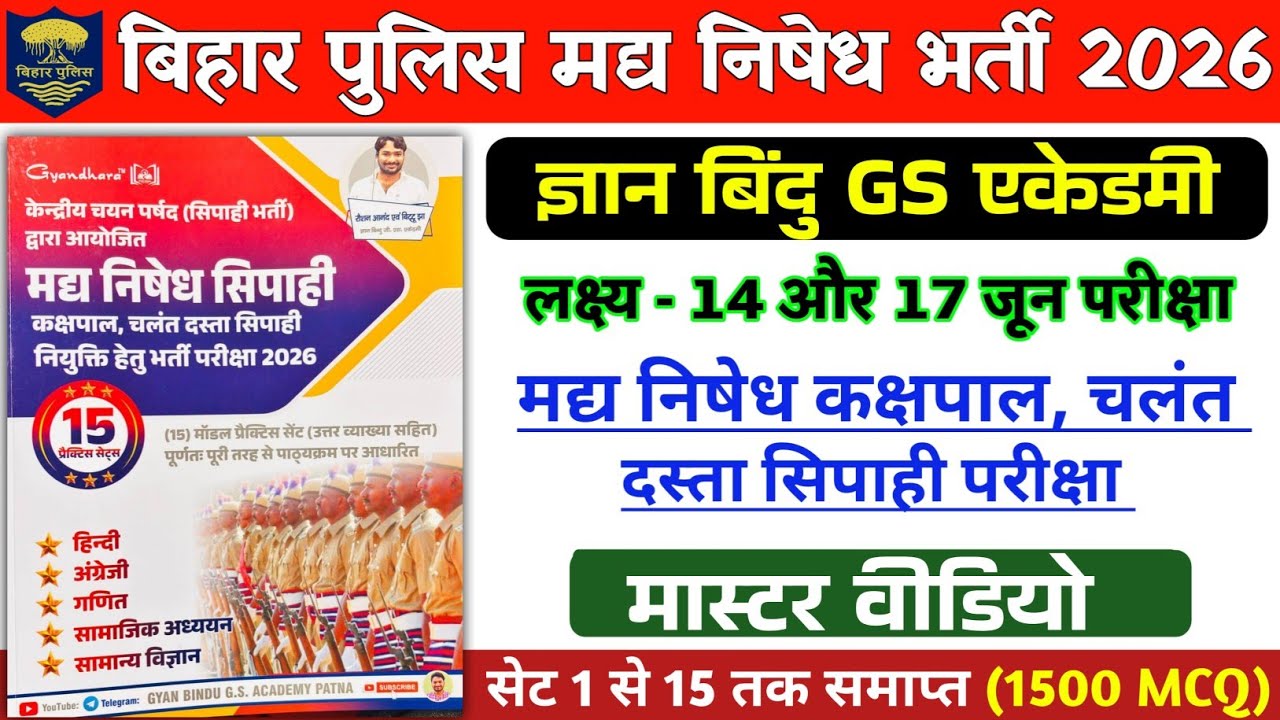 Gyan bindu बिहार पुलिस मद्य निषेध | madhy nished practice set -1 to 15 | 1500 question