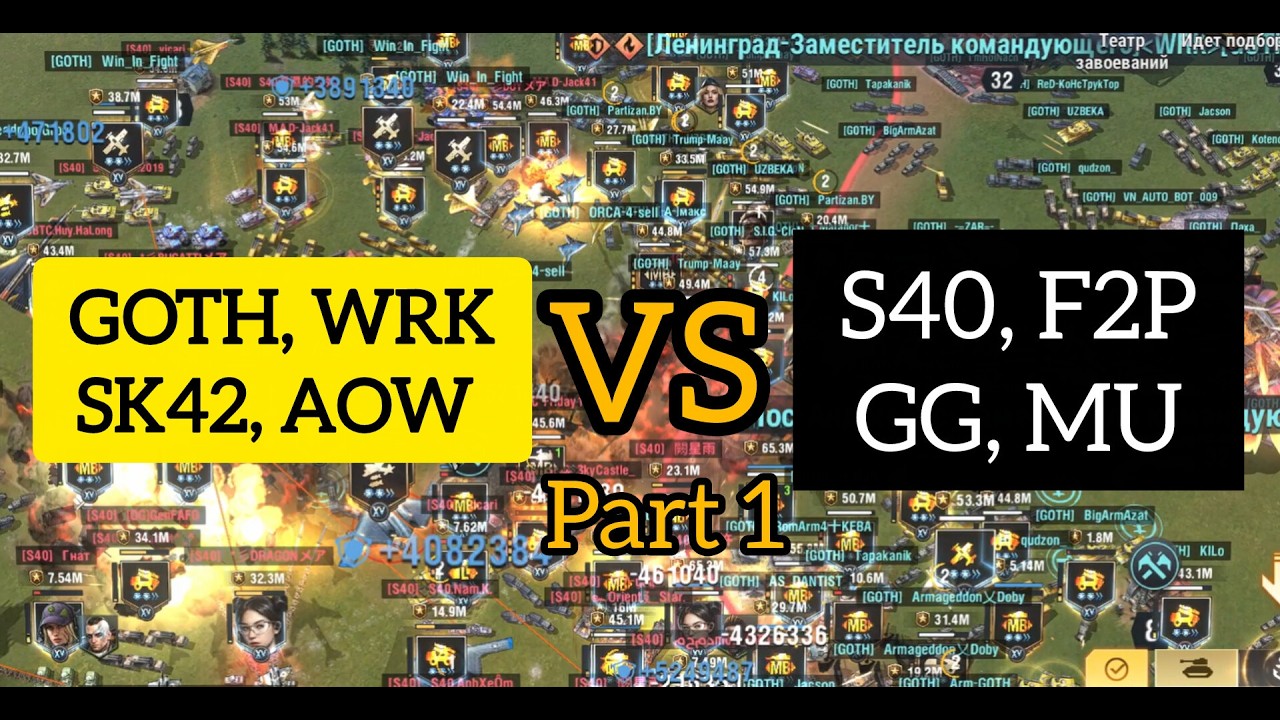 GOTH, WRK, AOW, SK42 vs S40, F2P, GG, MU | Part 1 |